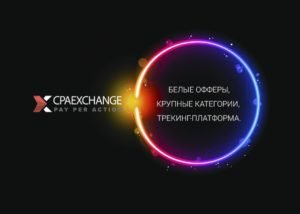 Рефералы. partners.cpaex.ru