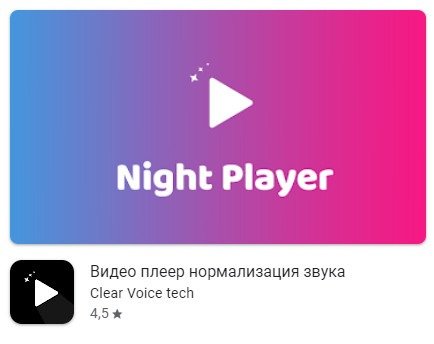 night video player